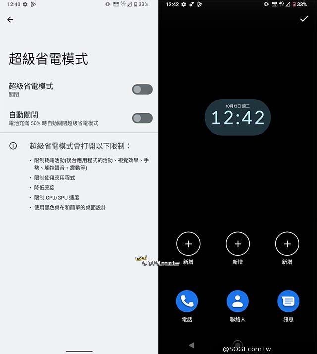 Nokia G60 5G 特色功能 - 超級省電模式