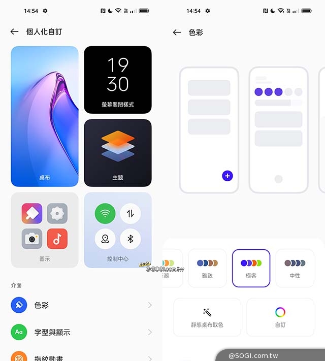 OPPO Reno8 Z 5G 特色功能 - 個人化