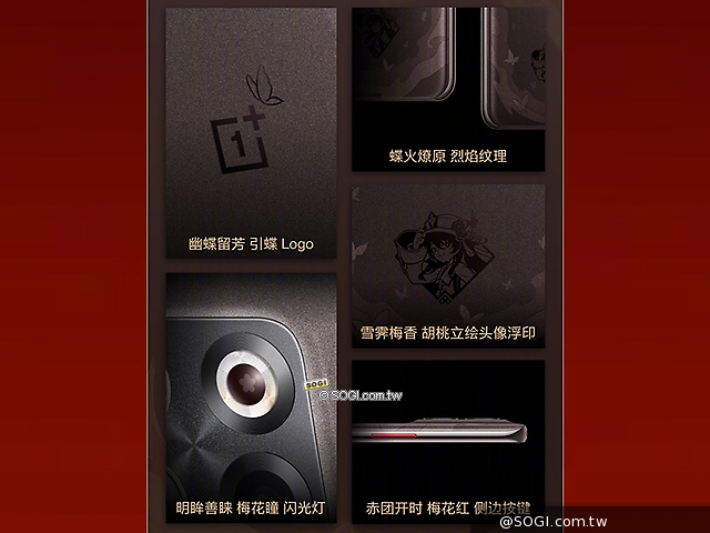 OnePlus推出一加Ace Pro原神限定版「胡桃」訂製手機- SOGI 手機王