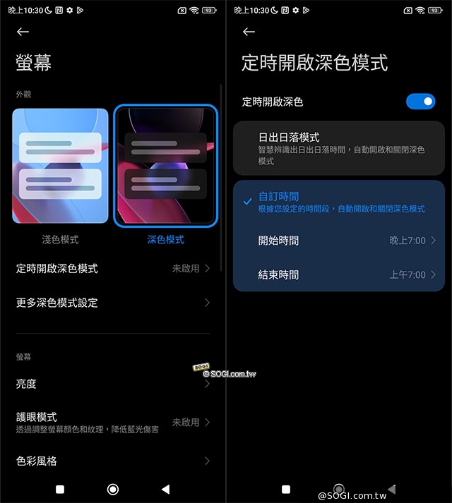 POCO M5 特色功能 - 深色模式