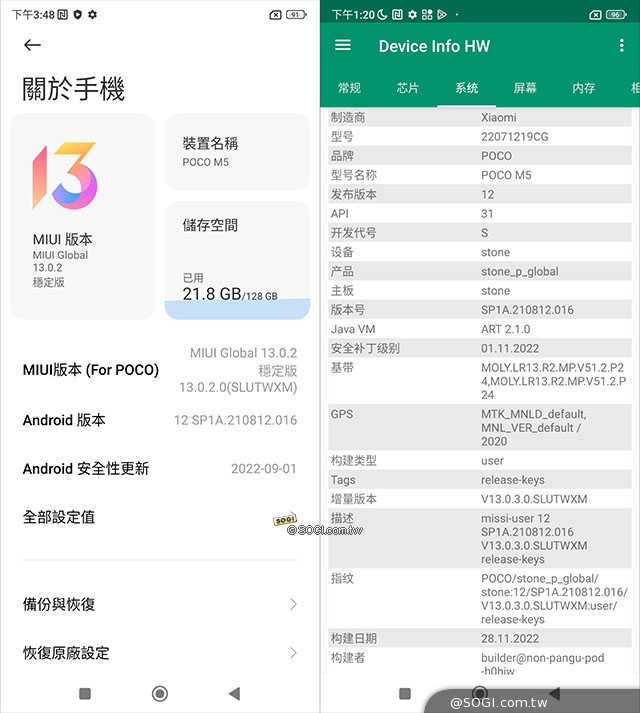 POCO M5 效能測試 - 系統版本