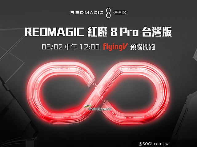 米客邦代理的紅魔8 Pro價格21990起3月開放預購- SOGI 手機王