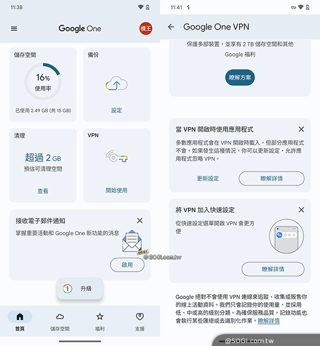 Google One VPN 服務在不同地區的可用性