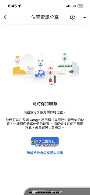 Google Map - 點選「分享位置」