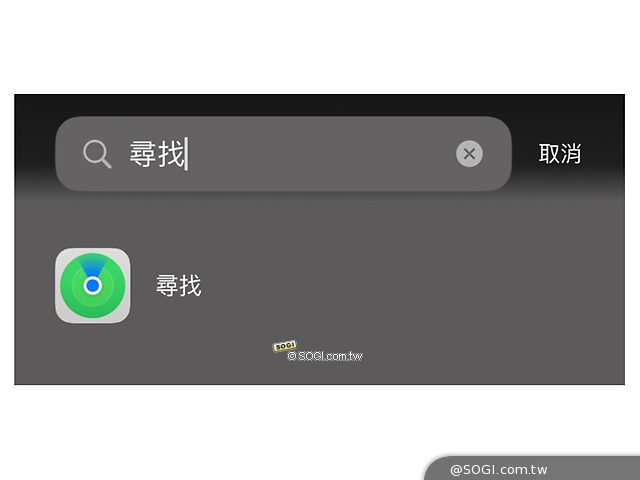 iPhone 《尋找》 - 找到「尋找」功能