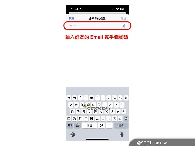 iPhone 《尋找》 - 輸入 Email 或手機號碼新增好友