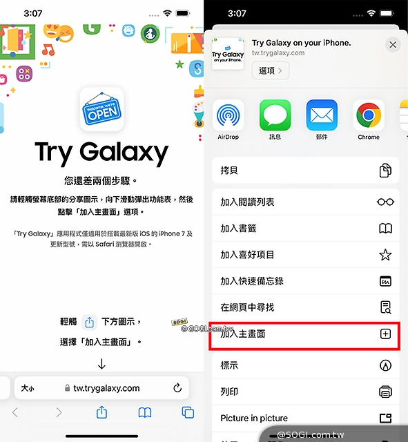 如何將iPhone打造成S23 Ultra？Try Galaxy簡單教學介紹 SOGI 手機王