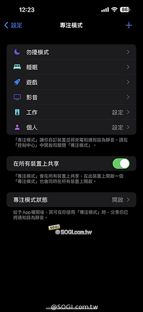 iOS 專注模式