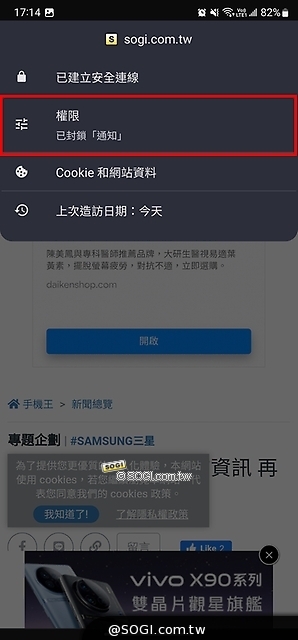 如何開啟通知，收到 Google Pixel 7a最新資訊 - 點選「權限」