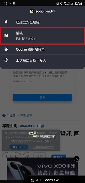 如何開啟通知，收到 Sony Xperia 1 V最新資訊 - 點選「權限」