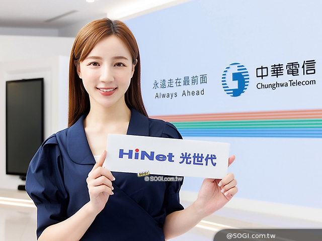 中華電信HiNet光世代新方案 500M雙向對稱頻寬每月1099- SOGI 手機王