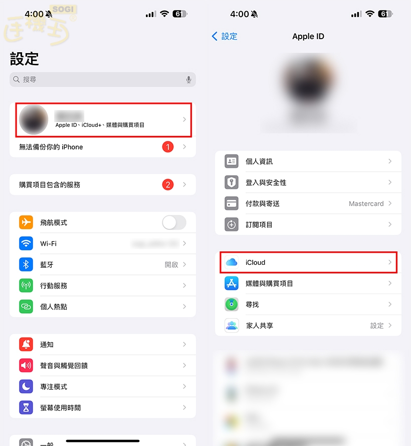 如何取消訂閱項目？以 IOS 為例 - 進入設定點選 Apple ID 個人帳戶，點擊 iCloud