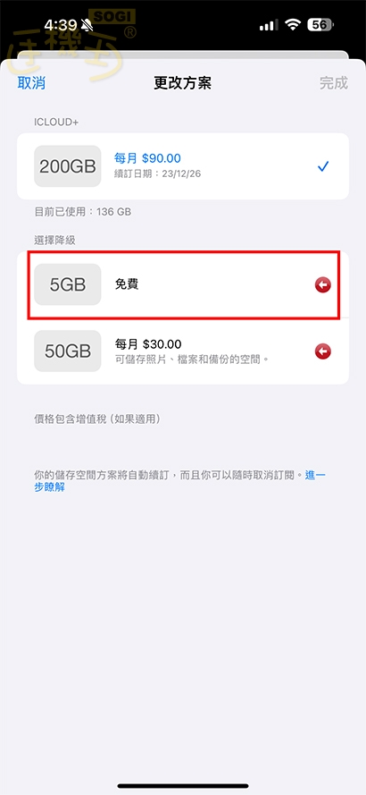 如何取消訂閱項目？以 IOS 為例 - 選擇免費 5GB 儲存空間即完成取消訂閱