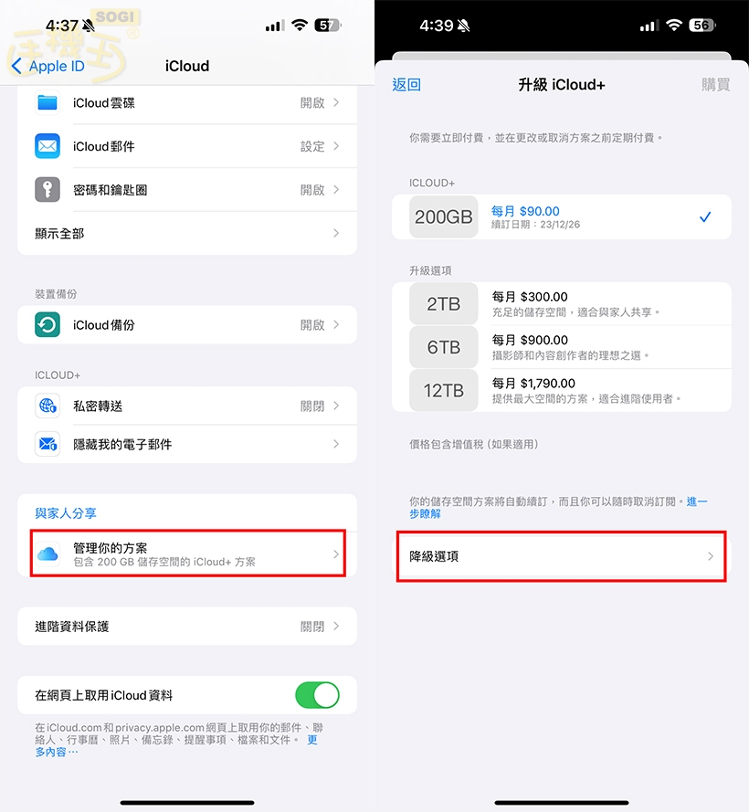 如何取消訂閱項目？以 IOS 為例 - 下面「管理你的方案」，進入選擇「降級選項」