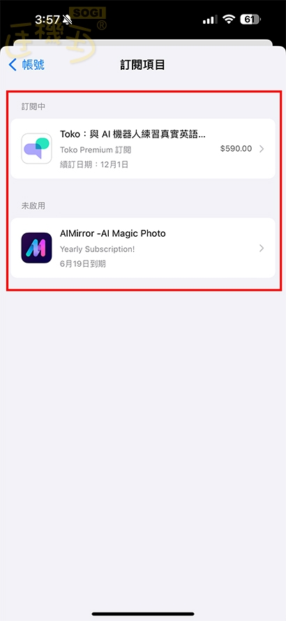 如何取消訂閱項目？以 IOS 為例 - 即可進入訂閱項目畫面