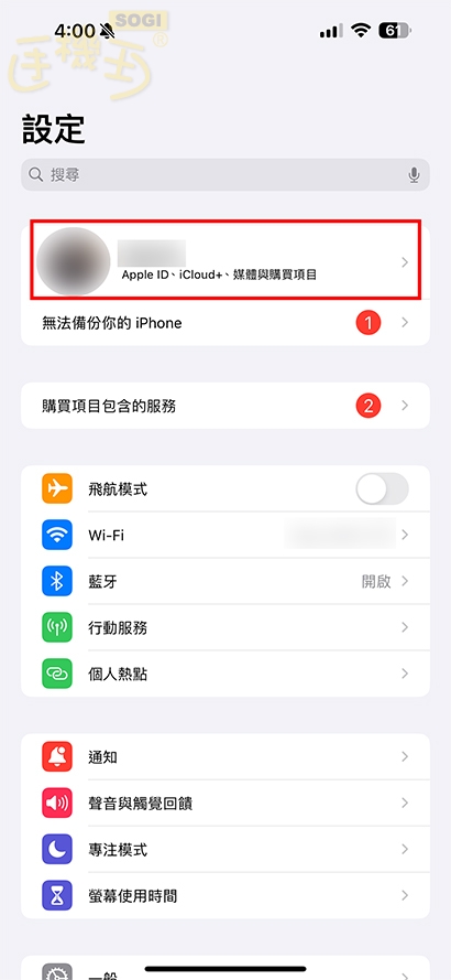 如何取消訂閱項目？以 IOS 為例 - 進入設定點選 Apple ID 個人帳戶