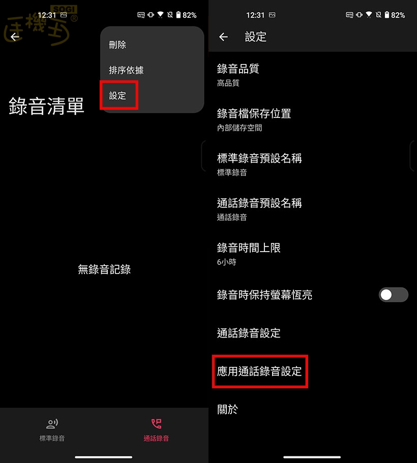 如何開啟Zenfone 10語音及LINE通話錄音功能？簡單教學一看就懂- SOGI