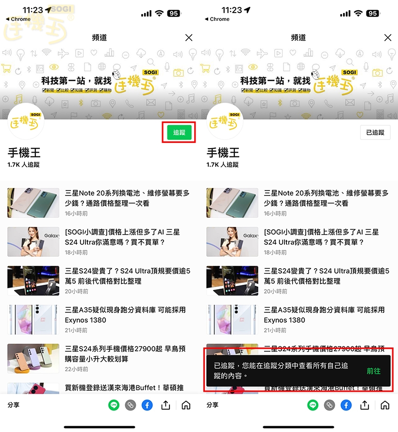 如何追蹤 LINE TODAY 頻道？ - 按下追蹤即完成，下方也，下方也可以直接查看追蹤內容