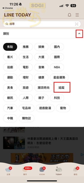 如何查看追蹤的頻道？ - 查看更多類別列表，找到「追蹤」