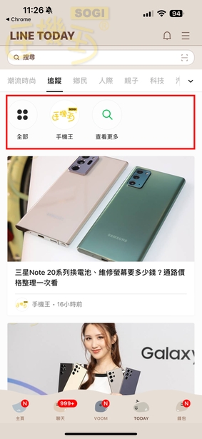 如何查看追蹤的頻道？ - 就能看到你所有追蹤的頻道與內容
