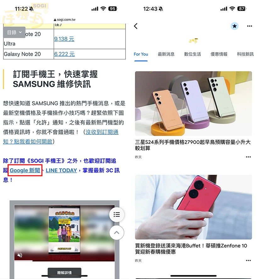 如何在 Google News 訂閱手機王文章? - 在站內相關文章下方也有 Google News 訂閱連結,點擊就能馬上追蹤