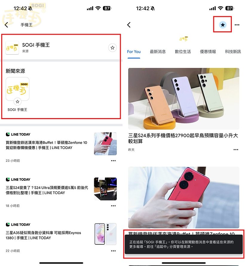 如何在 Google News 訂閱手機王文章? - 在來源點選「手機王」頭貼,點擊星號即完成追蹤