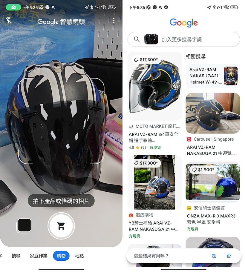 「購物」選項能夠顯示商品資訊以及不同的價格