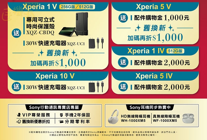 Sony推2月新春購機優惠及抽獎 Xperia 1 V最高享2千配件購物金- SOGI 手機王