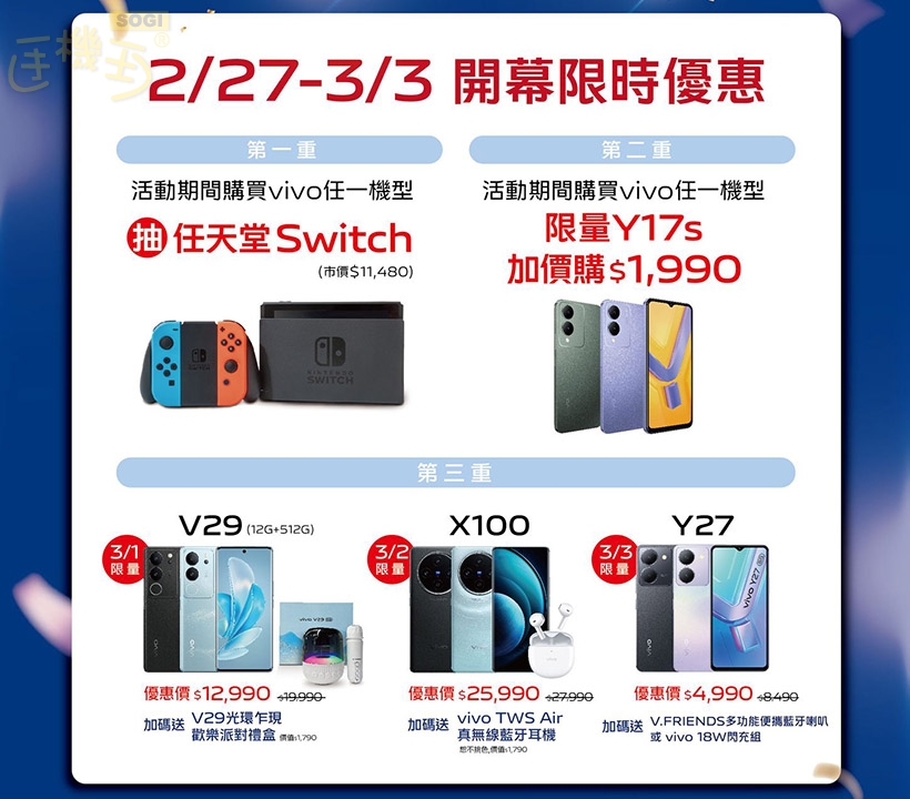 vivo台灣2023手機銷售創佳績！新竹巨城體驗專櫃開幕祭出優惠- SOGI 手機王