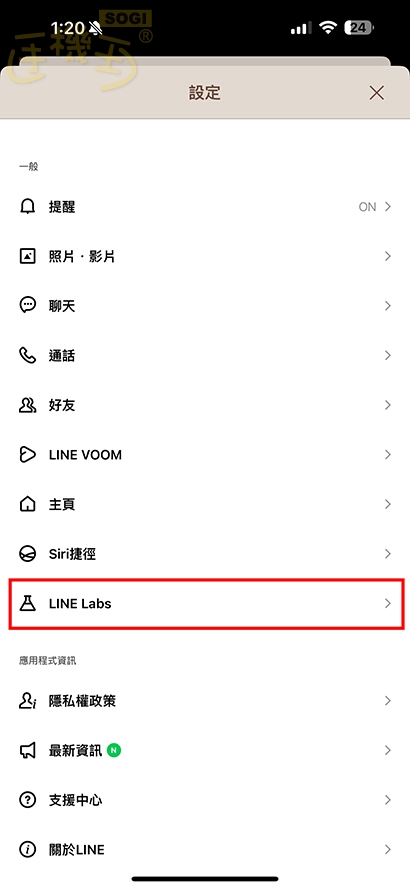 LINE Lab 功能一：聊天室分類 - 並找到「LINE Lab」選項