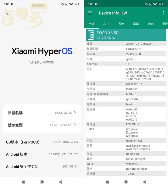 POCO X6 5G 效能測試 - 系統資訊