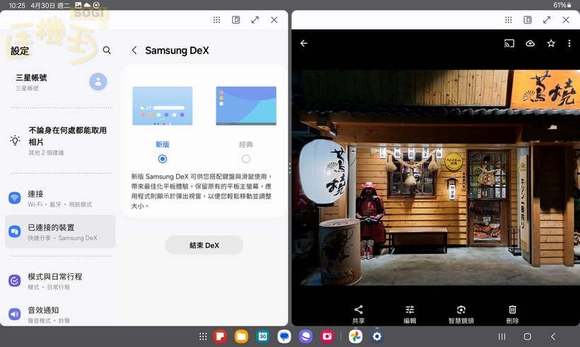 SAMSUNG Galaxy Tab S6 Lite 特色功能 - Dex 新版