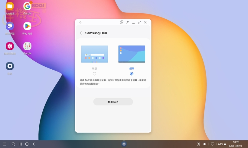 SAMSUNG Galaxy Tab S6 Lite 特色功能 - Dex 經典