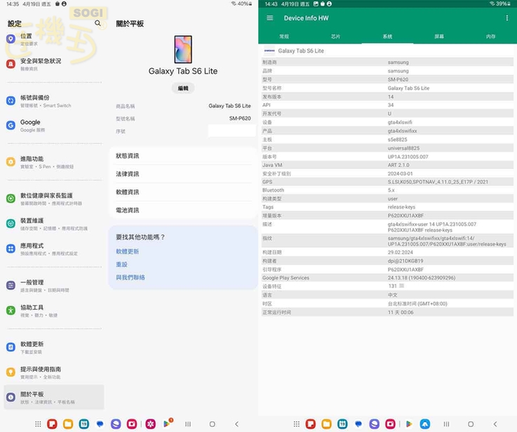 SAMSUNG Galaxy Tab S6 Lite 效能測試 - 系統資訊