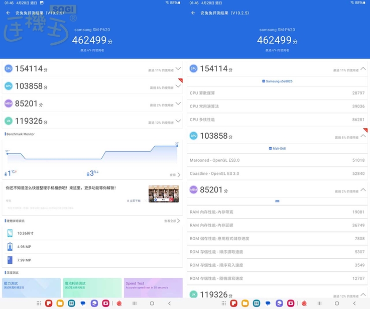 SAMSUNG Galaxy Tab S6 Lite 效能測試 - 安兔兔 V10