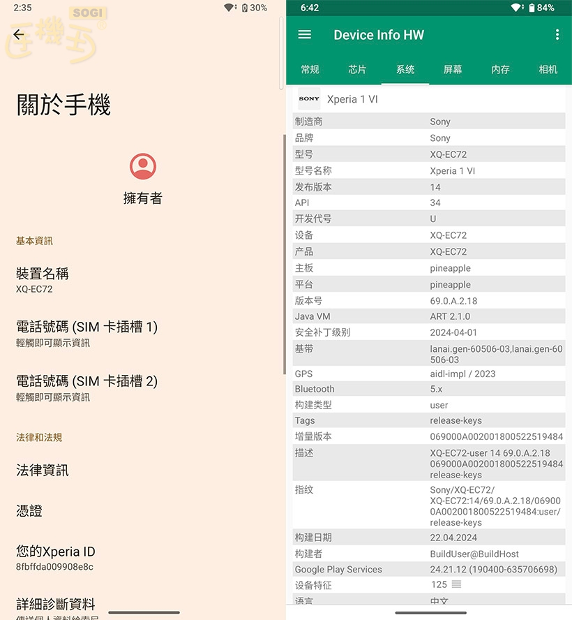 Sony Xperia 1 VI 效能測試 - 系統資訊