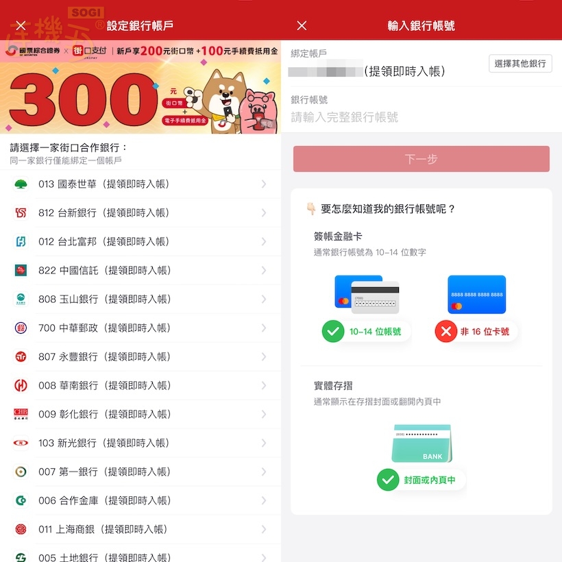 街口支付怎麼用?銀行帳戶或信用卡如何綁定?操作步驟一次看懂- SOGI 手機王