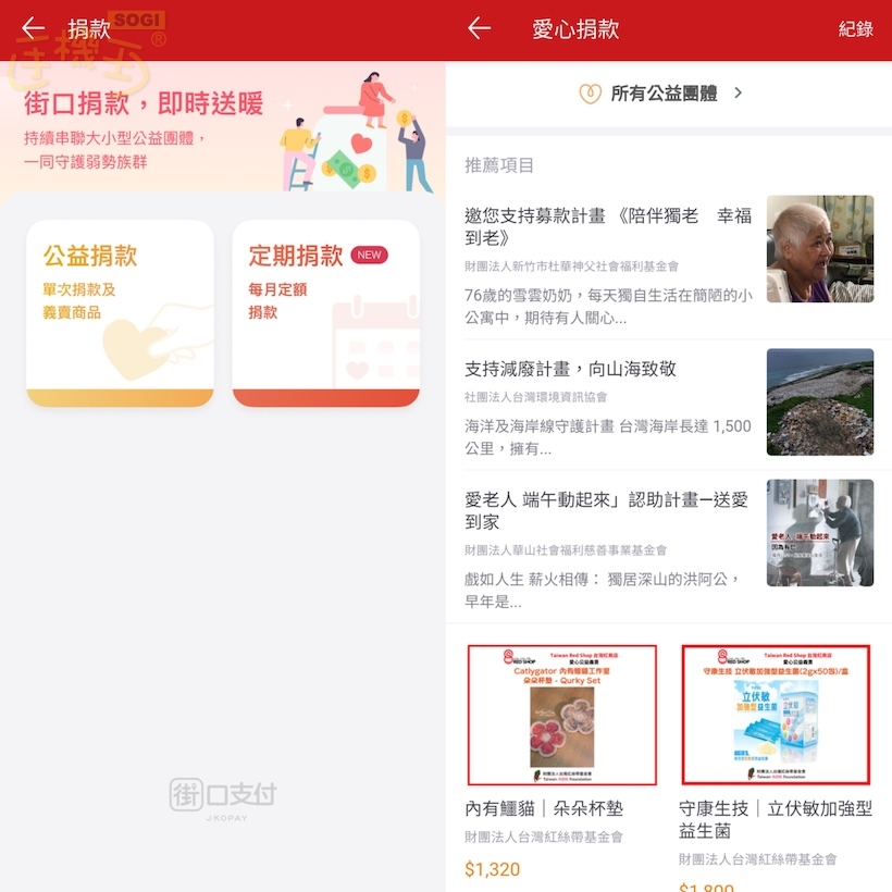 街口支付是什麼?怎麼用?2025年10個實用功能一看就懂- SOGI 手機王