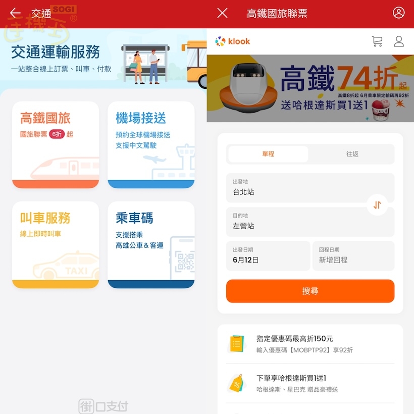 街口支付是什麼?怎麼用?2025年10個實用功能一看就懂- SOGI 手機王