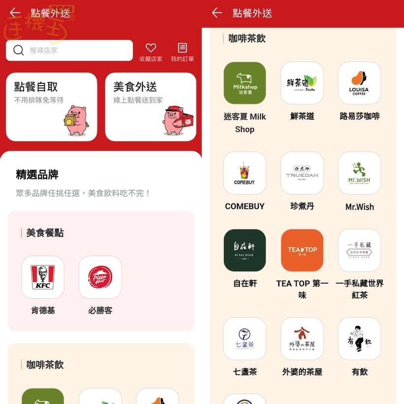 街口支付是什麼?怎麼用?2025年10個實用功能一看就懂- SOGI 手機王