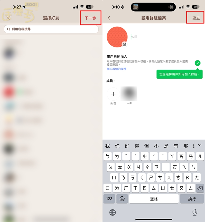 LINE 儲存資料隱藏用法 - 直接進行下一步，可選擇群組圖片與名字