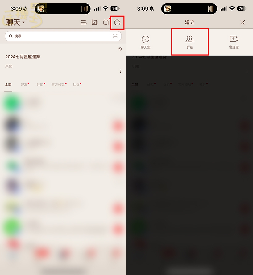 LINE 儲存資料隱藏用法 - 聊天室頁面右上「新增聊天室」並選擇群組