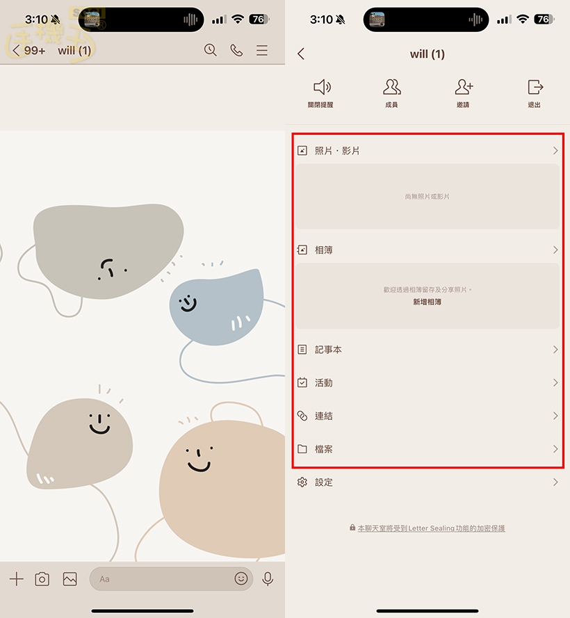 LINE 儲存資料隱藏用法 - 完成即可建立相簿或傳送訊息
