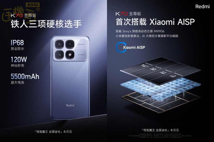 紅米新機7月發表 Redmi K70至尊版外觀與規格特色公布- SOGI 手機王