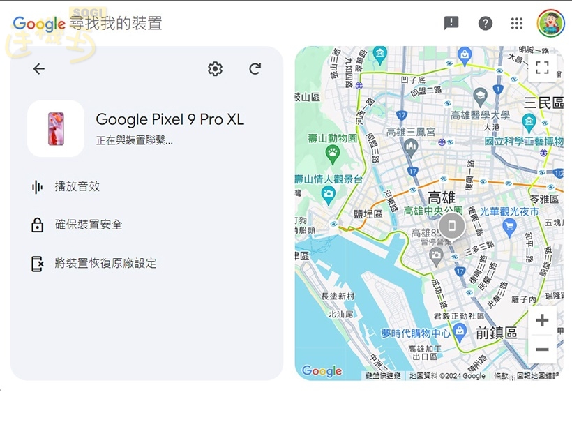 手機關機、沒連網路都能找到!新版Google尋找我的裝置怎麼使用一次看懂- SOGI 手機王
