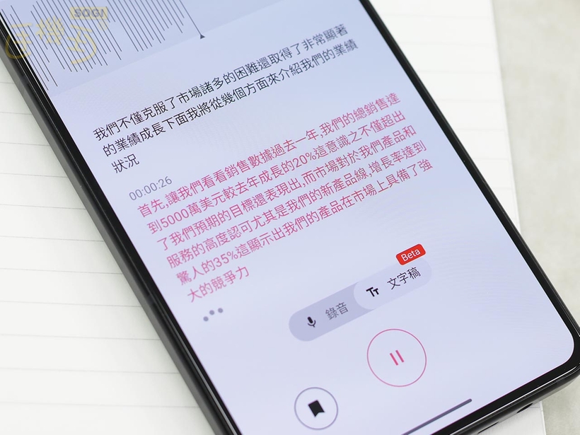 AI錄音筆記即時生成文字