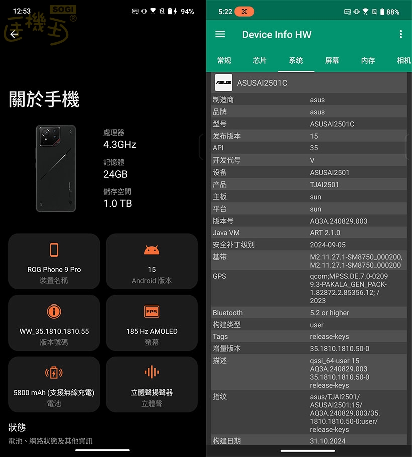 ROG Phone 9 系列效能測試 - ROG Phone 9 Pro Edition 系統資訊