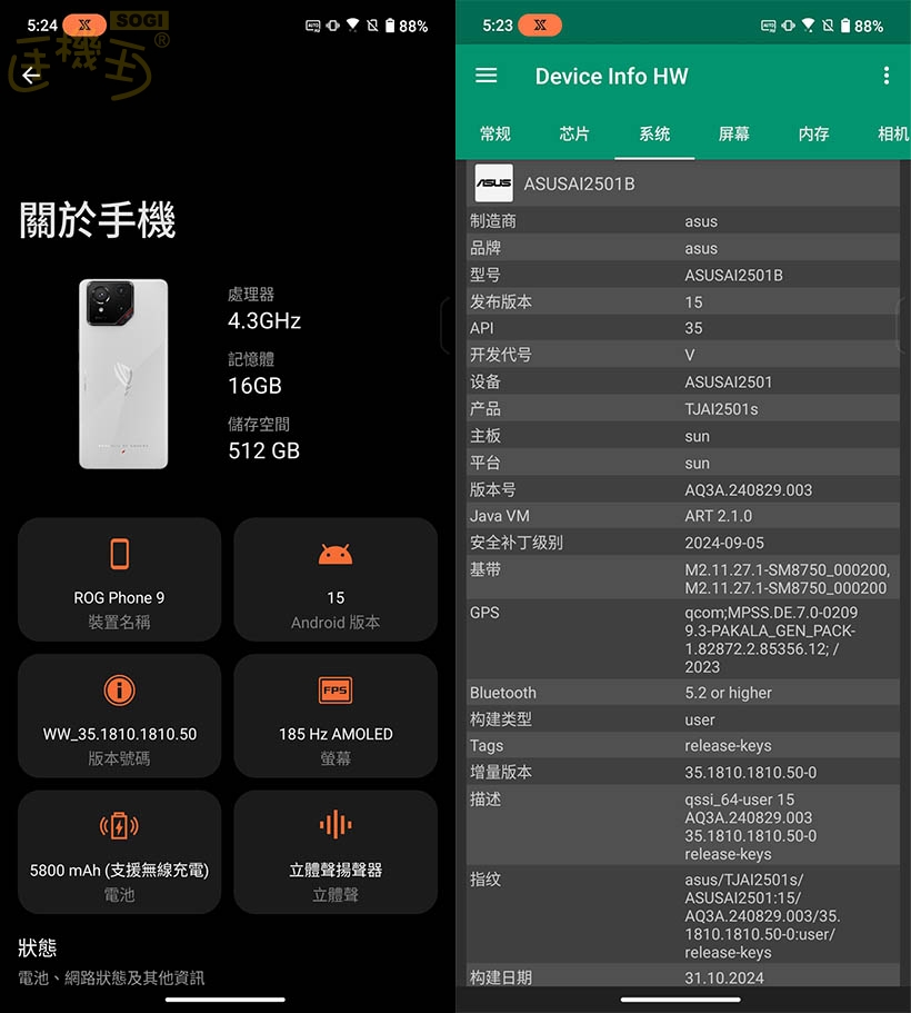 ROG Phone 9 系列效能測試 - ROG Phone 9 系統資訊