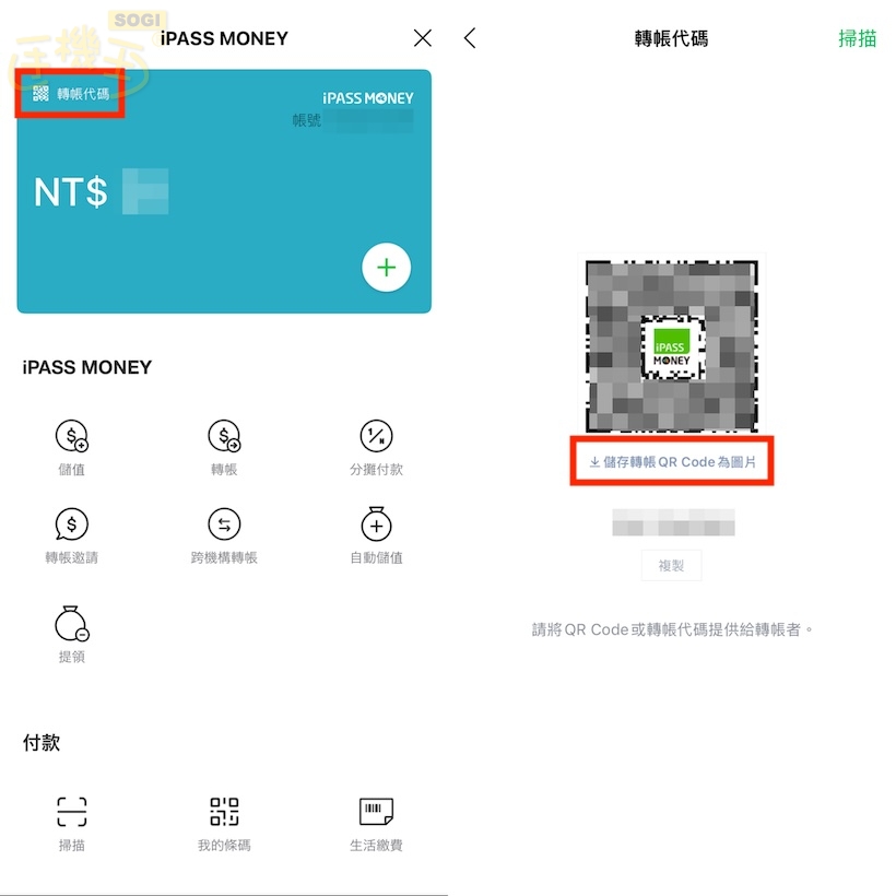這樣收款更輕鬆!專屬LINE Pay個人收款QR Code快速製作教學- SOGI 手機王