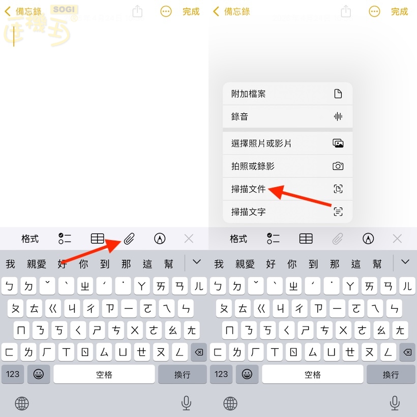 不用下載App！iPhone備忘錄就能掃描證件正反面合併成PDF文件檔- SOGI 手機王
